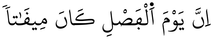 Verset 17