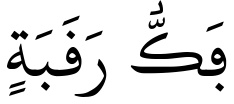 Verset 13